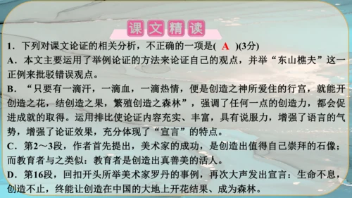 21《创造宣言》课件