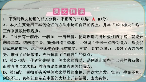21《创造宣言》课件