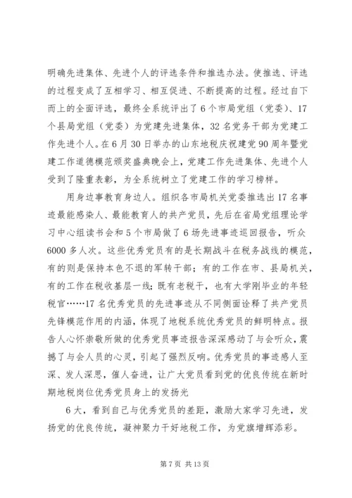 税徽闪耀党旗红创先争优促发展 (3).docx
