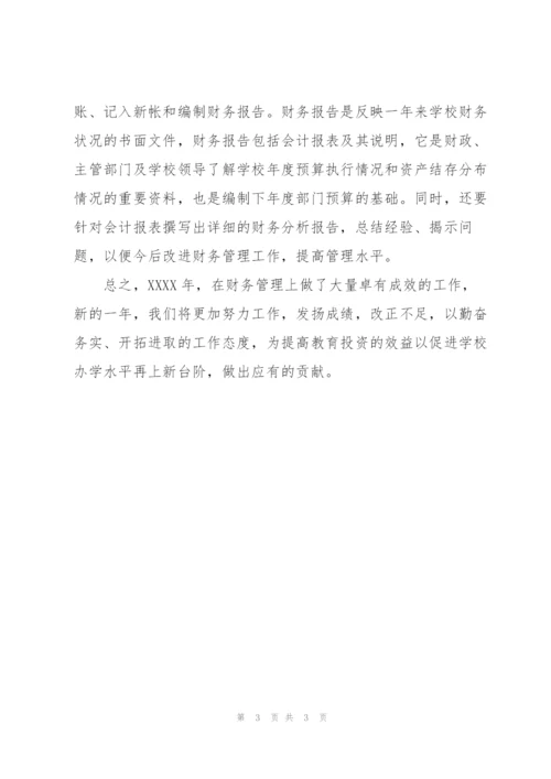 学校财务工作总结范文.docx