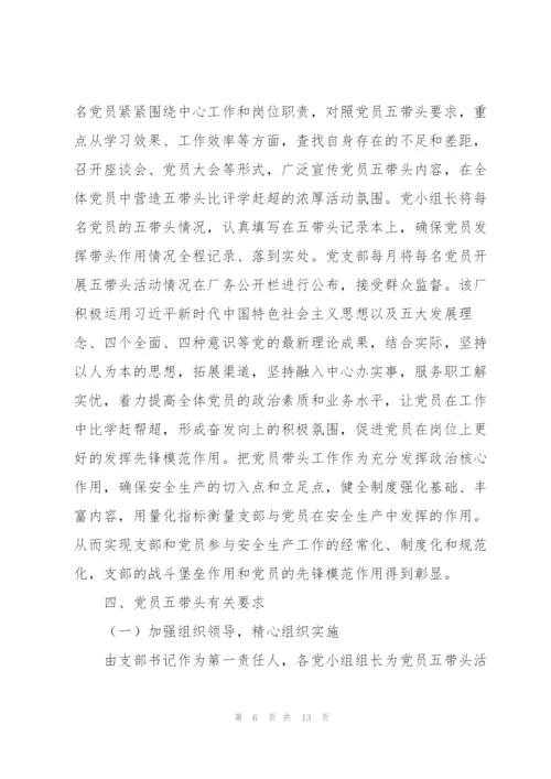 企业五带头对照材料.docx