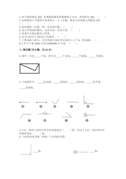 人教版四年级上册数学期末测试卷（名校卷）.docx