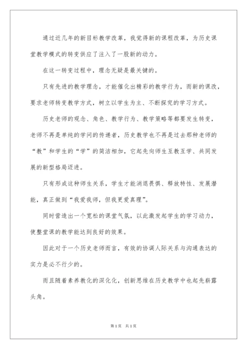 2022初中历史教学心得体会.docx