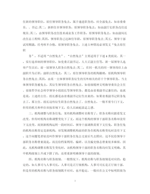 2023年职务任免公文格式范文精选.docx