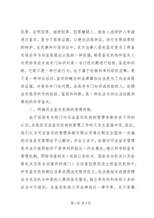 司法鉴定问题调研报告.docx