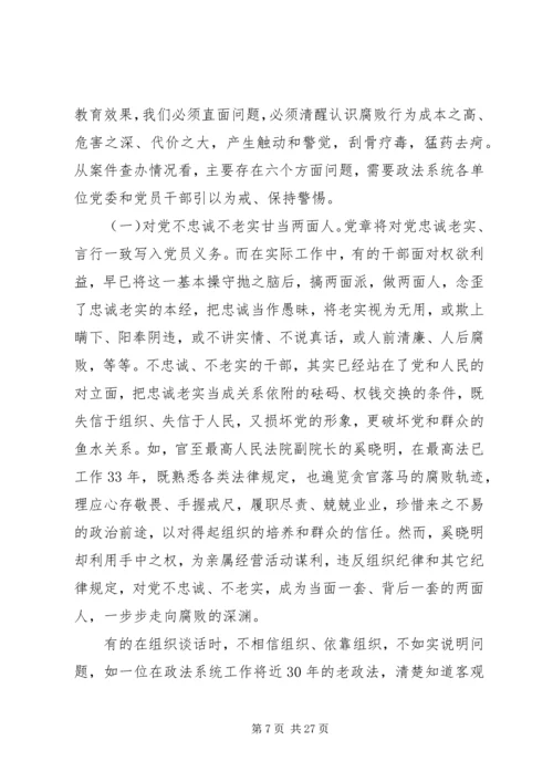 政法系统教育整顿党课讲稿——常怀敬畏之心练就金刚之身.docx