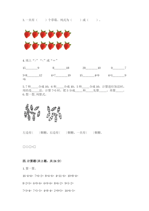 人教版一年级上册数学第七单元《认识钟表》测试卷【必考】.docx