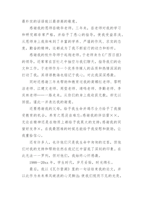 论文的致谢词最新精编.docx