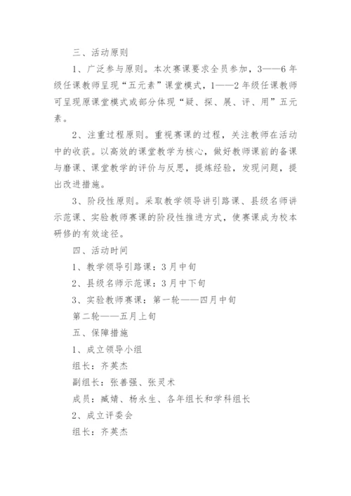 青年教师赛课方案_1.docx