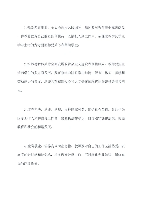 十项准则师德剖析