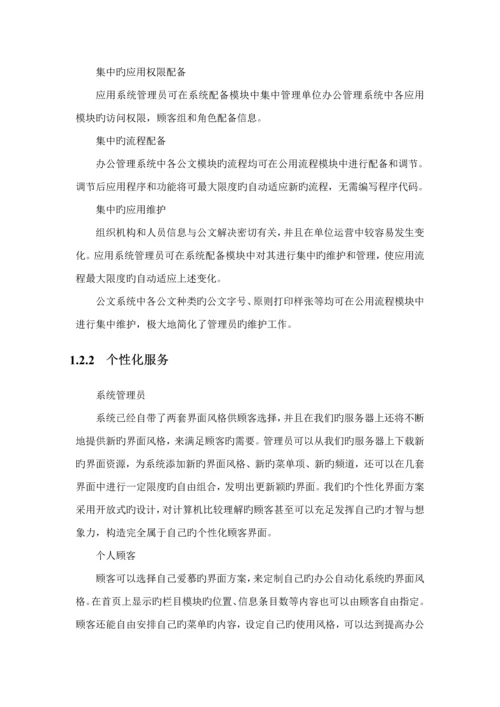 MssOA产品专项说明书.docx