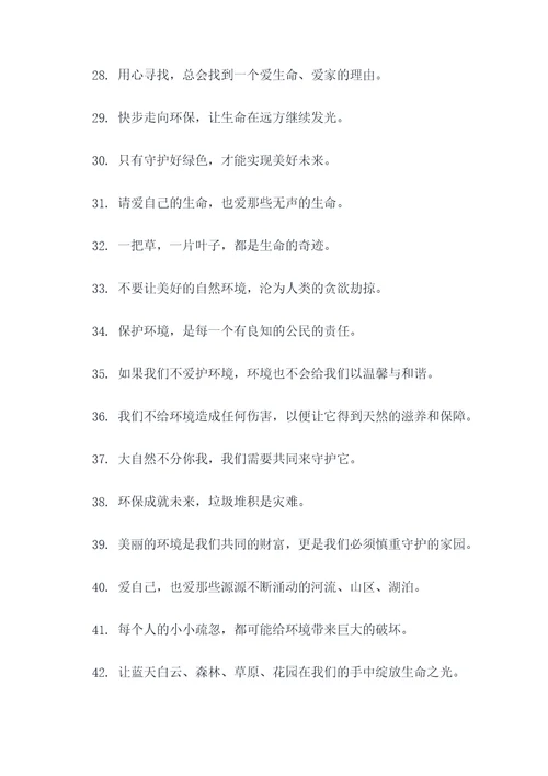 关爱环境的名言名句