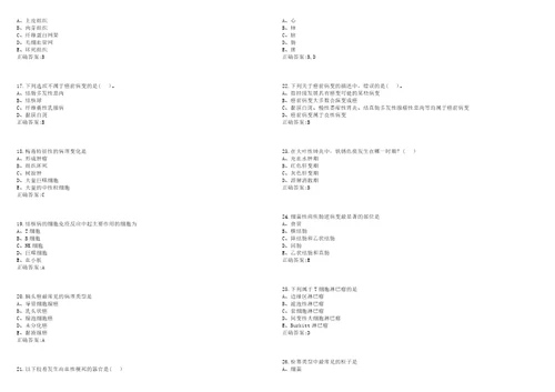 20222023年医疗招聘公共课医学基础知识考试题库全真模拟卷3套含答案试题号：1