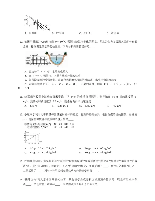 20192020学年重庆市九龙坡区八年级上学期期末物理试卷含答案