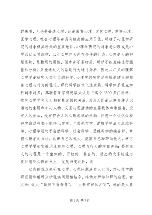 学习心理学的心得 (2).docx