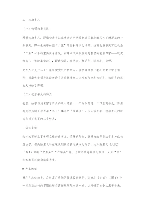 《善兴寺舍利函记》书法艺术初探.docx