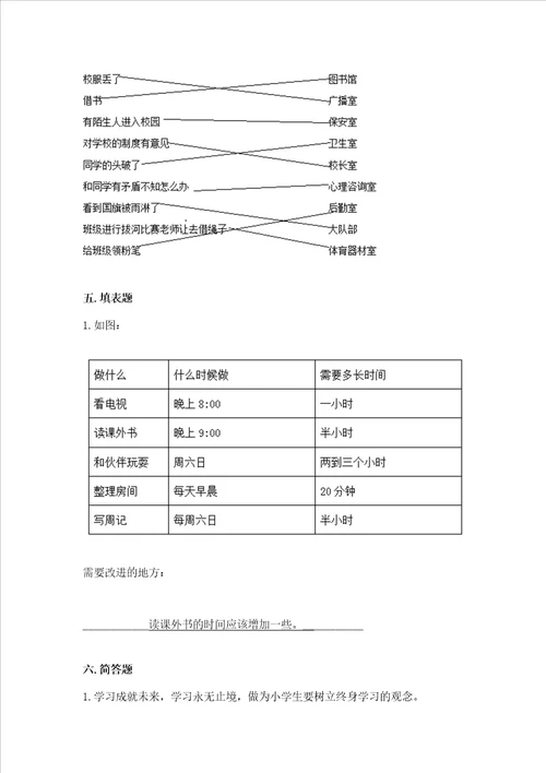 2022部编版三年级上册道德与法治期中测试卷夺冠