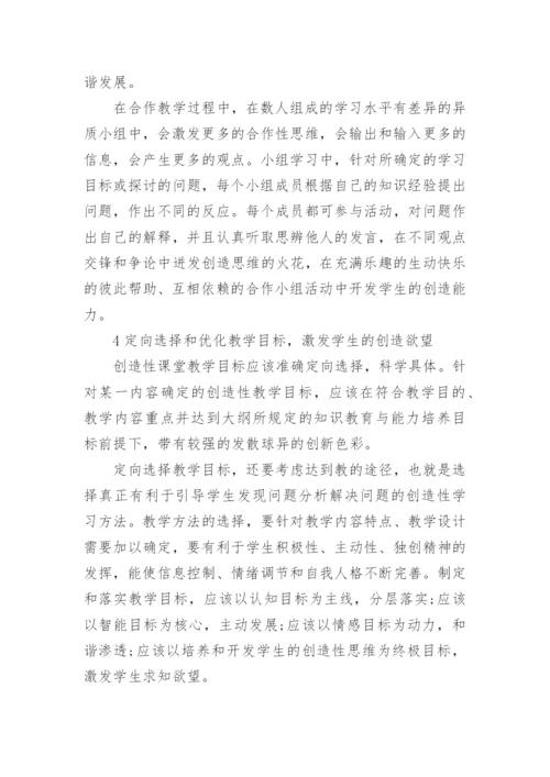 创造教育探析论文.docx