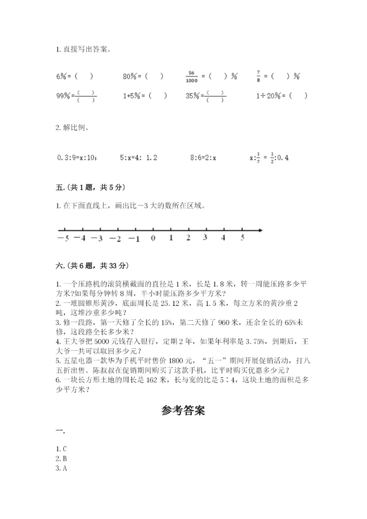 苏教版六年级数学小升初试卷及完整答案（各地真题）.docx