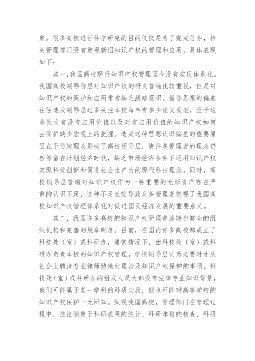 浅谈我国知识产权刑法保护制度论文.docx