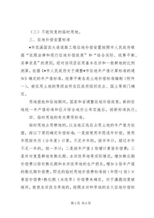 道路拆迁补偿安置方案.docx