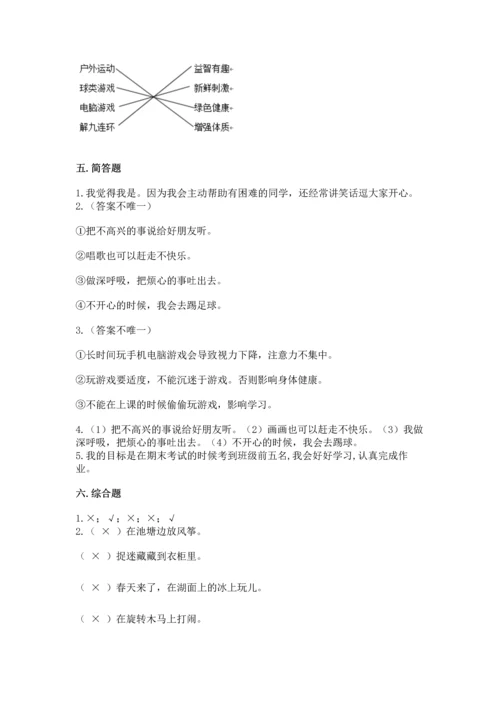 部编版二年级下册道德与法治期中测试卷精品【典型题】.docx
