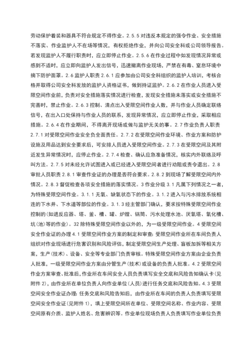 特种作业安全管理制度汇编(参考1).docx
