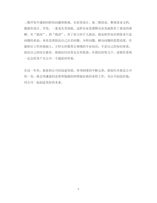 精编公司程序员述职报告范文.docx