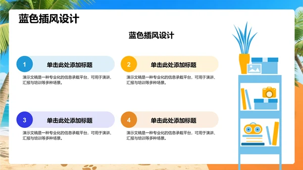 蓝色插画风旅游宣传PPT