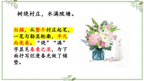 九年级上册第六单元课外古诗词诵读《行香子》课件(共19张PPT)