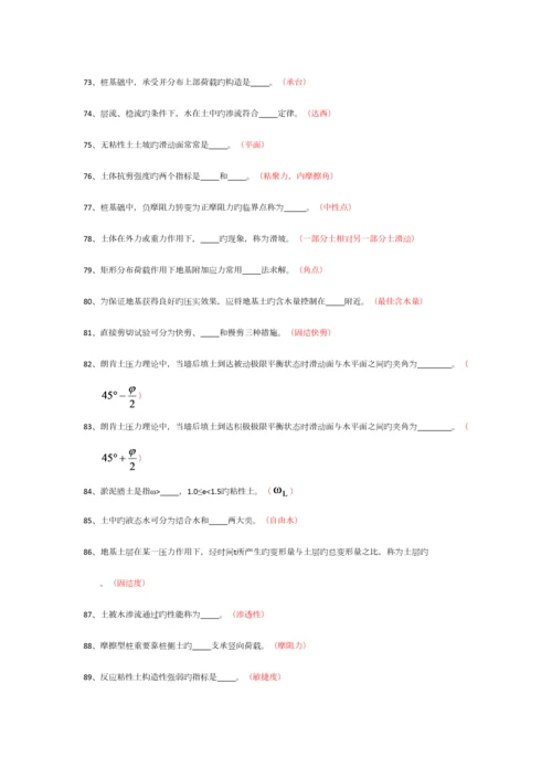 2023年地基与基础试题库含答案.docx