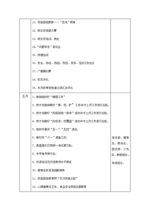 学校教育教学工作计划