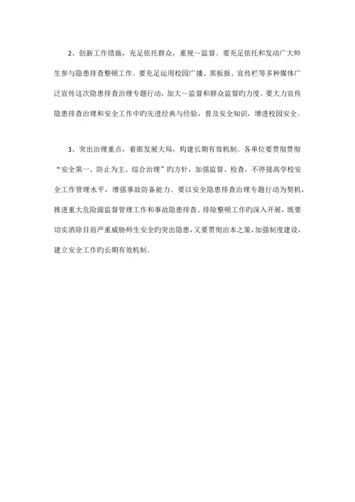 学校安全隐患排查工作方案.docx