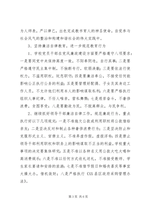 矿业公司党风廉政建设和反腐败工作计划 (2).docx