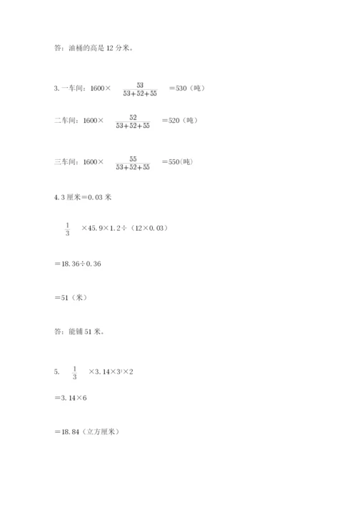 最新版贵州省贵阳市小升初数学试卷带答案（轻巧夺冠）.docx