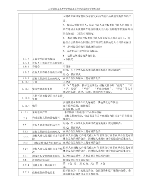 农村义务教育学校提质工程设备采购项目招标文件第11-13包电脑计算机教室.docx