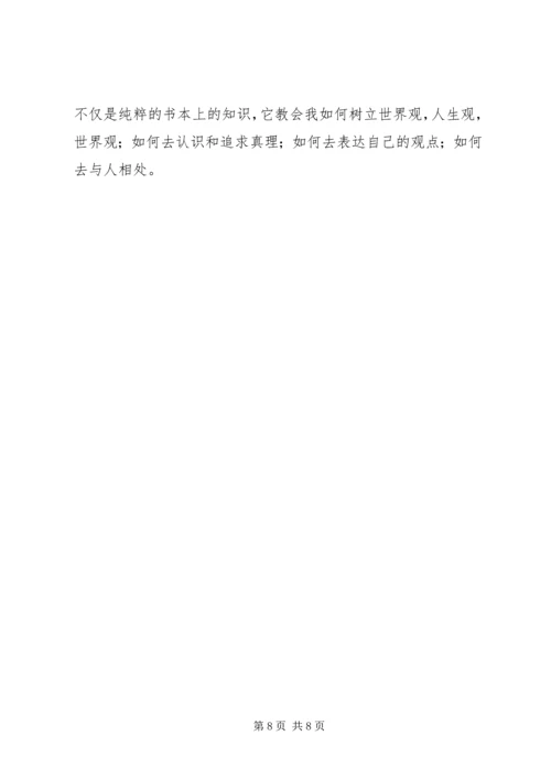 学习《马克思主义基本原理概论》的感想 (5).docx