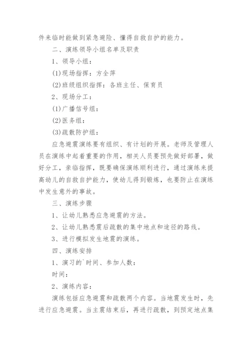 幼儿园大型活动安全应急预案_3.docx