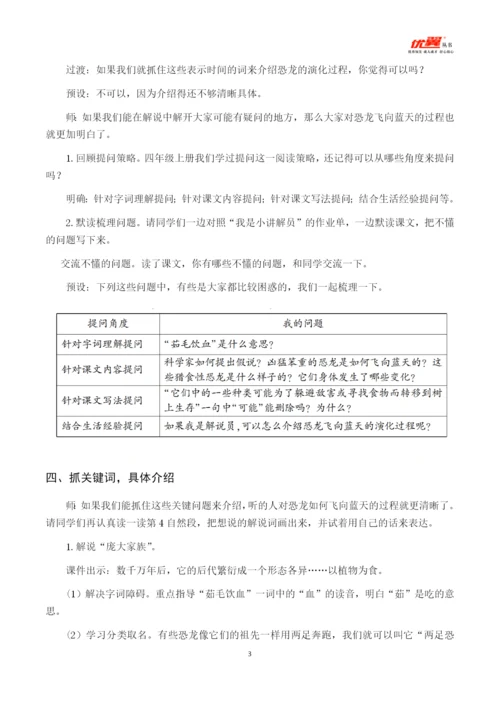 （教案与教学反思）6 飞向蓝天的恐龙.docx