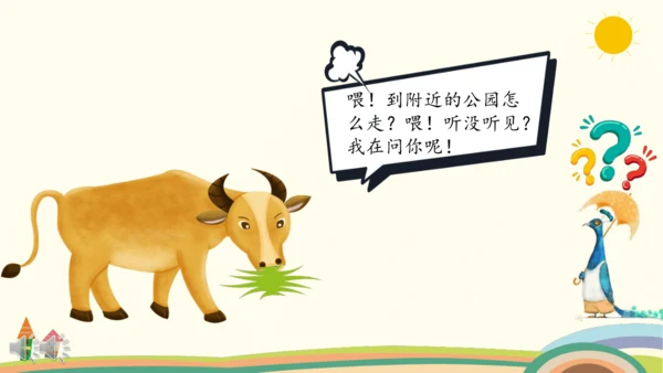 统编版语文三年级上册第八单元  口语交际：请教  课件