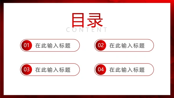 简约商务红色渐变通用PPT模板