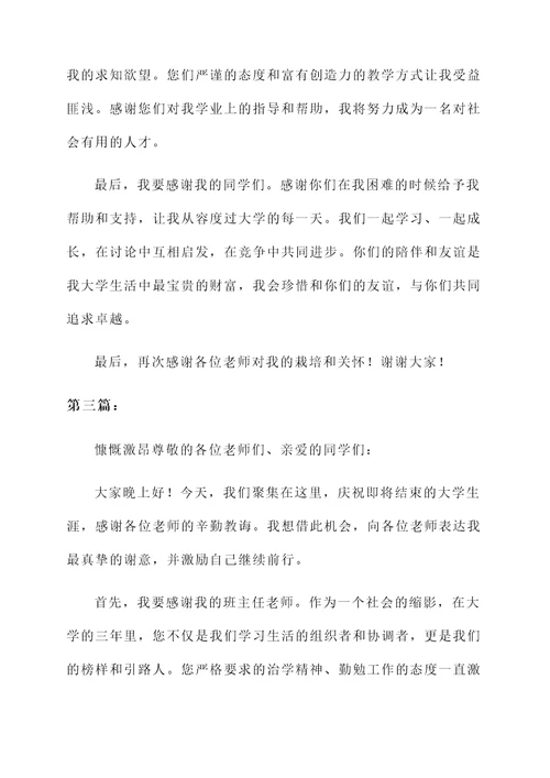 毕业谢师宴答谢词