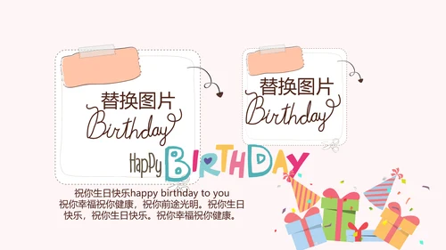粉色生日快乐电子相册动态PPT模板