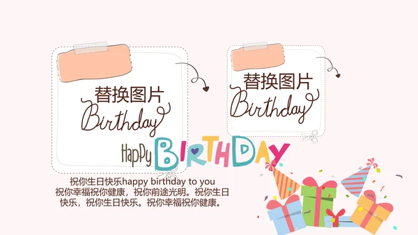 粉色生日快乐电子相册动态PPT模板