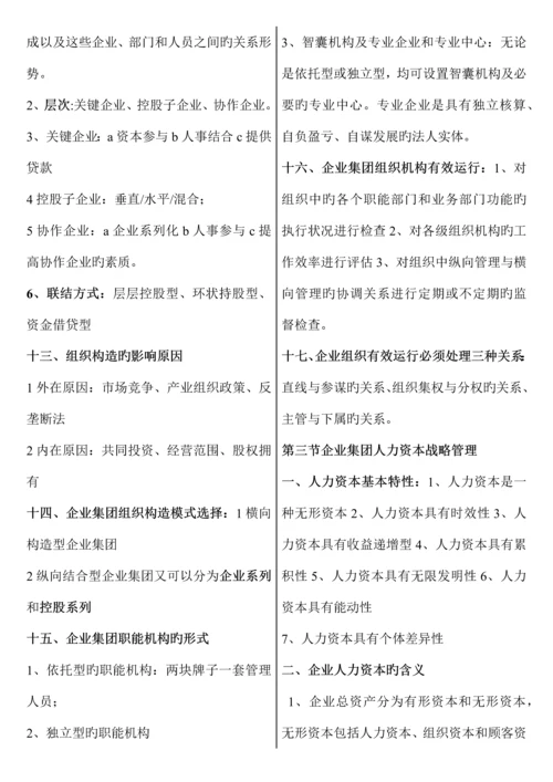 2023年企业人力资源管理师一级复习资料最新版.docx