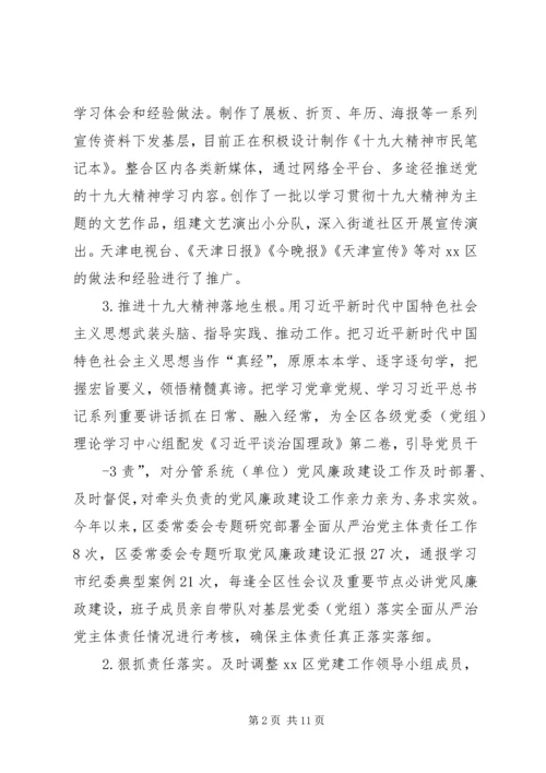 带头落实全面从严治党责任 (4).docx