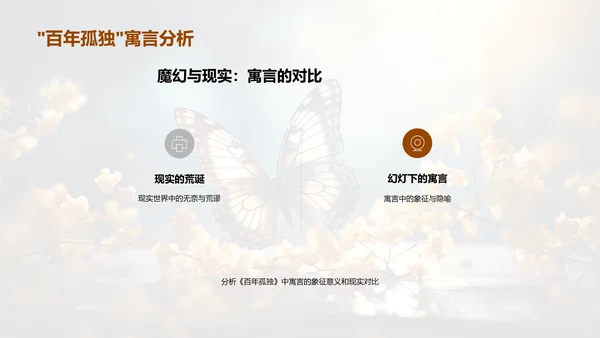 《百年孤独》深度探秘