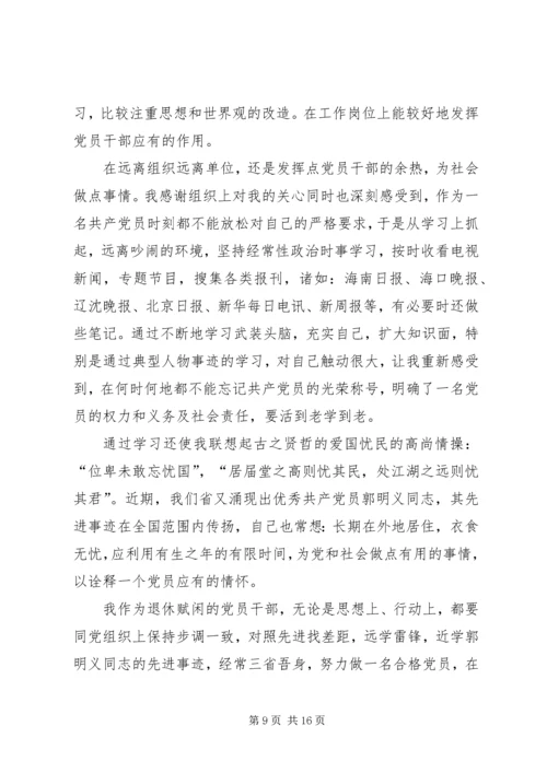 流动党员思想汇报 (5).docx