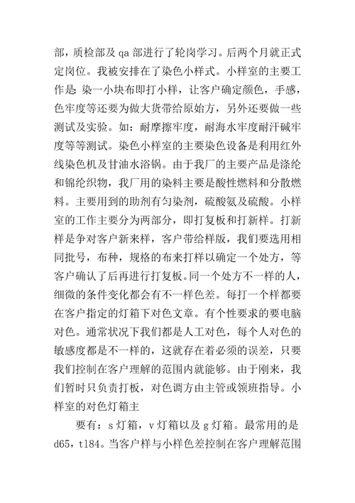 XX纺织厂实习报告