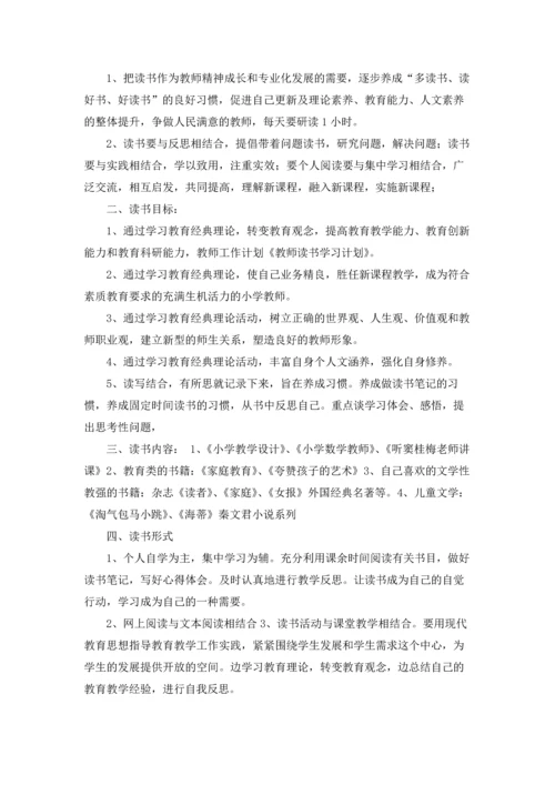 有关教师读书学习计划四篇.docx